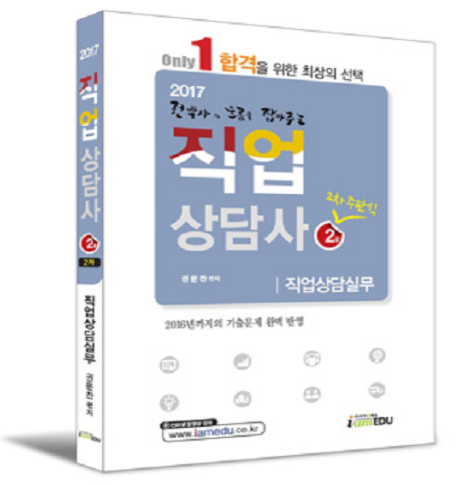 2017년 직업상담사2급 2차 직업상담실무