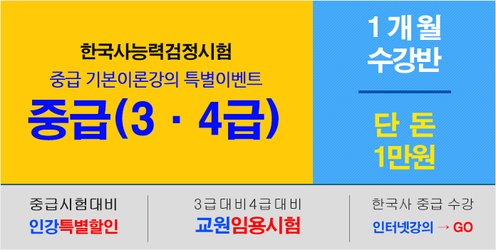 한국사중급인강특별이벤트-2