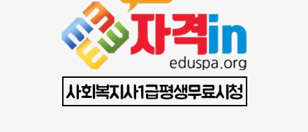 자격in_사회복지사1급_배너