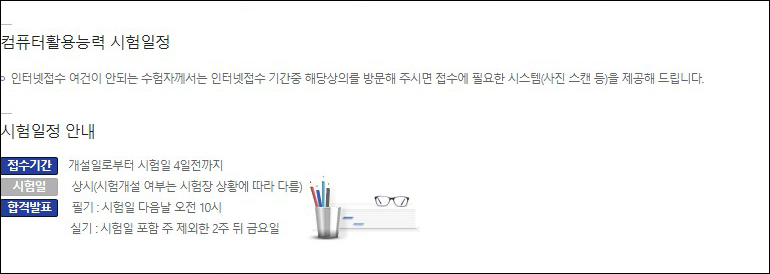 상공회의소_컴활_시험일정.jpg