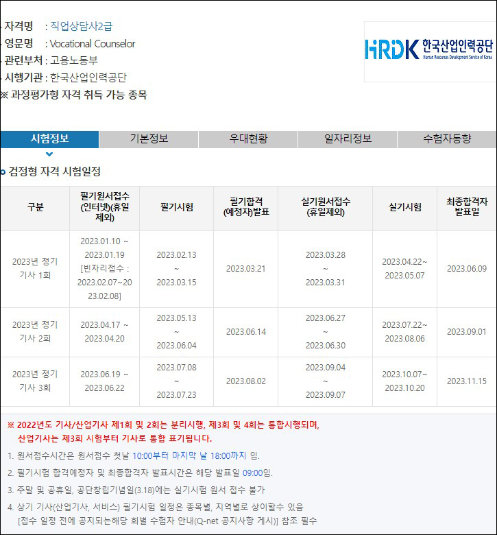 2023-직업상담사-2급-연간시험일정.jpg
