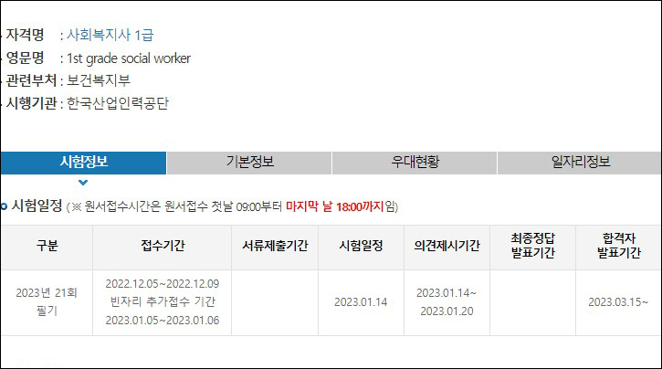 2023-사회복지사-1급-자격시험일정.jpg