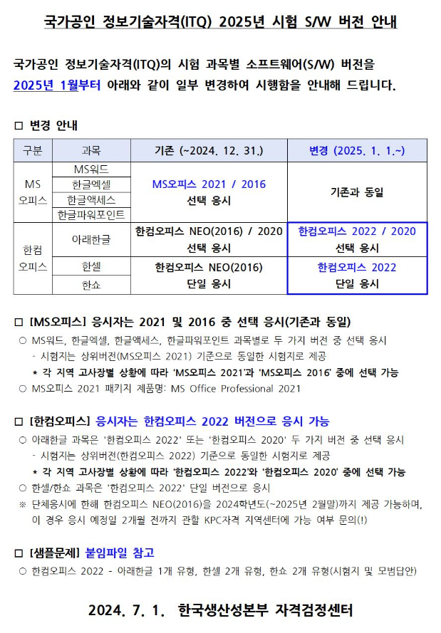 2025 ITQ 소프트웨어 버전안내.png