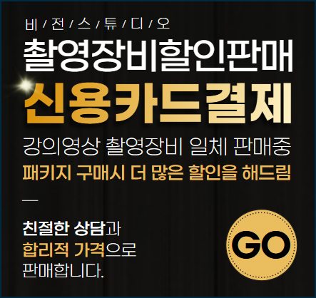 비전스튜디오_영상장비판매.jpg 비전스튜디오_영상장비판매.jpg