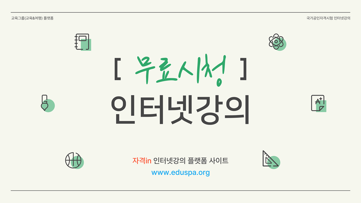 자격in_무료시청_1.png 자격in_무료시청_1.png