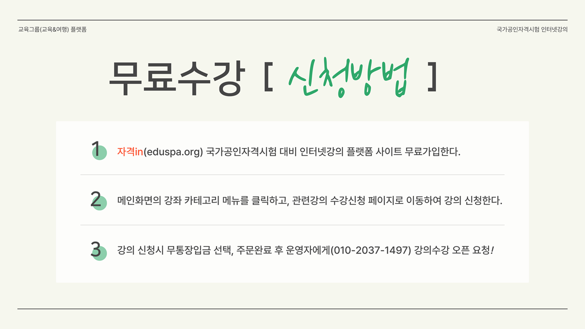 자격in_무료시청_2.png 자격in_무료시청_2.png