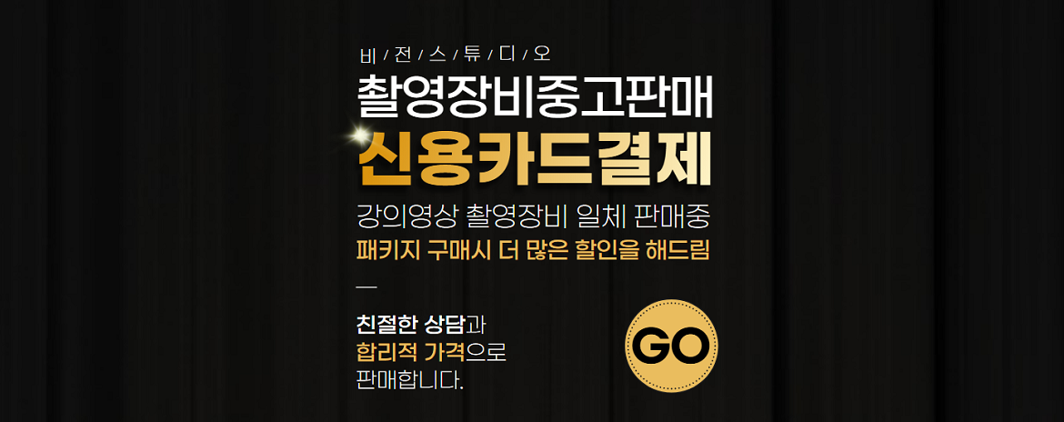 비전스튜디오_영상장비_중고판매