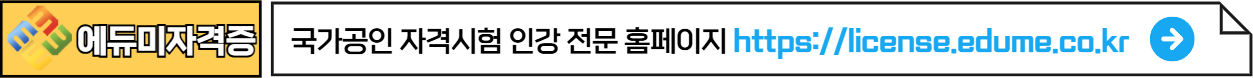 에듀미자격증_홈페이지주소