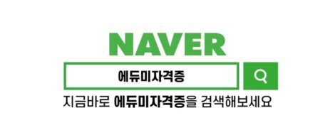 에듀미자격증검색